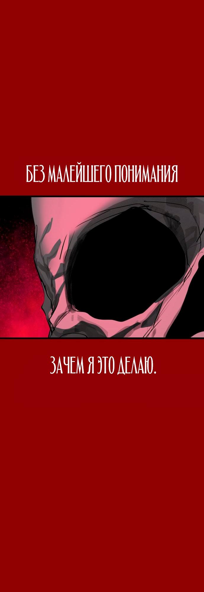 Страница 56 главы 30 манги Кости / Bones