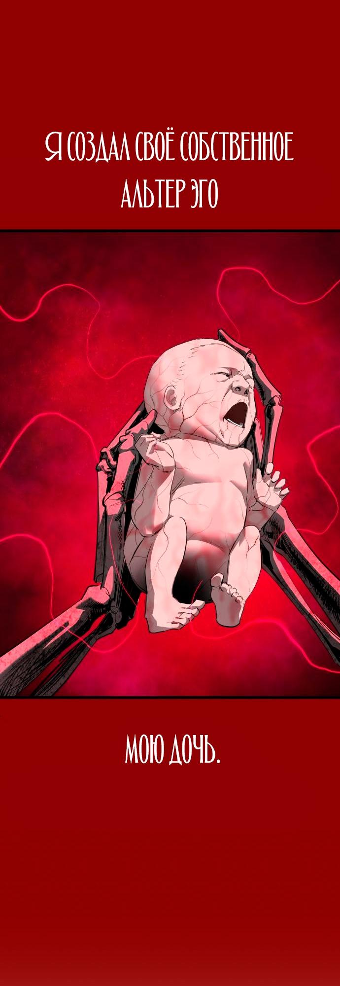 Страница 61 главы 30 манги Кости / Bones