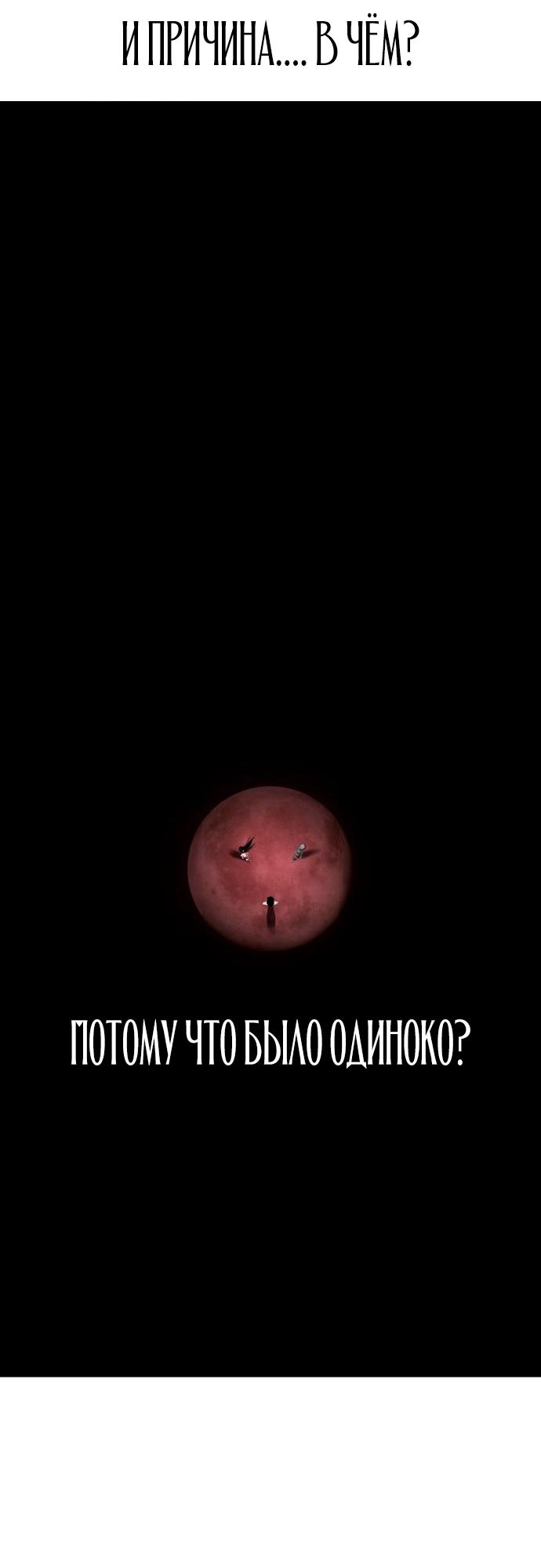 Страница 8 главы 30 манги Кости / Bones