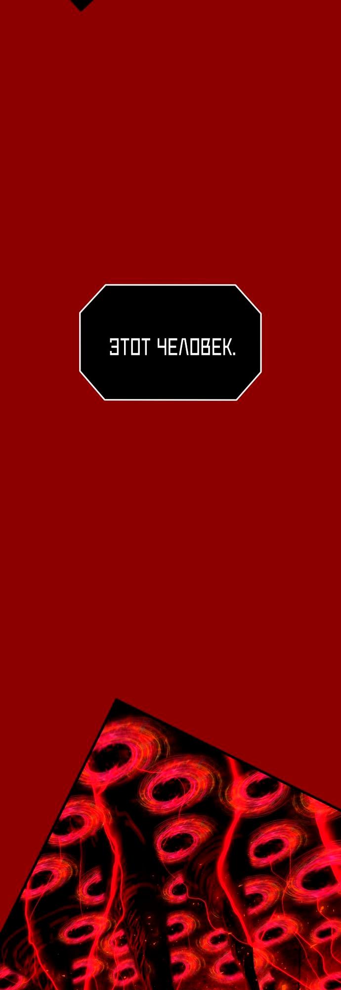 Страница 72 главы 30 манги Кости / Bones