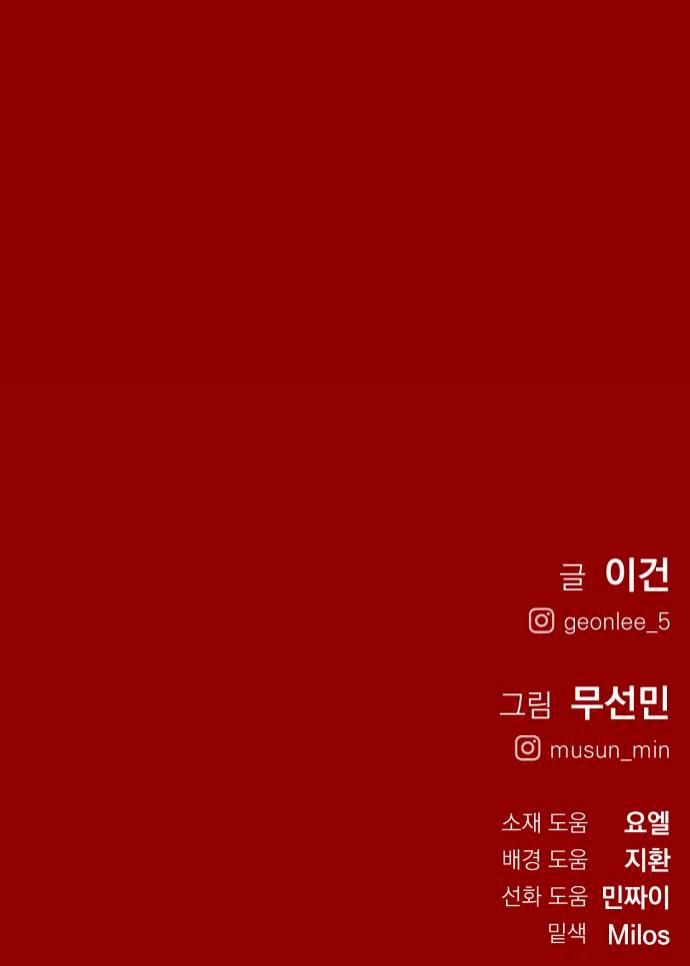 Страница 76 главы 30 манги Кости / Bones