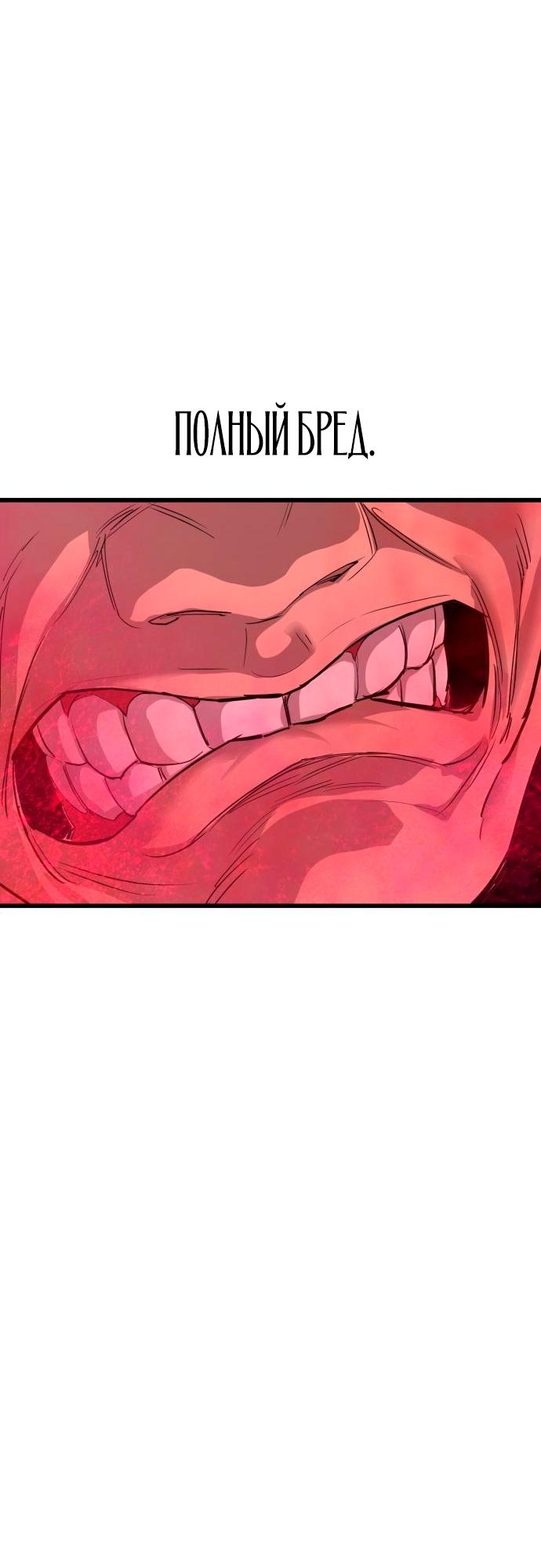 Страница 9 главы 30 манги Кости / Bones