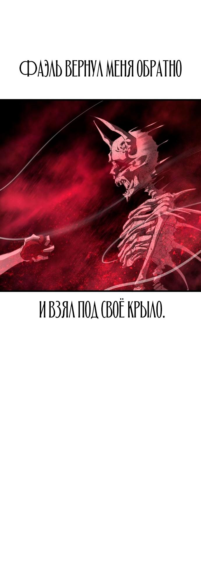 Страница 10 главы 30 манги Кости / Bones