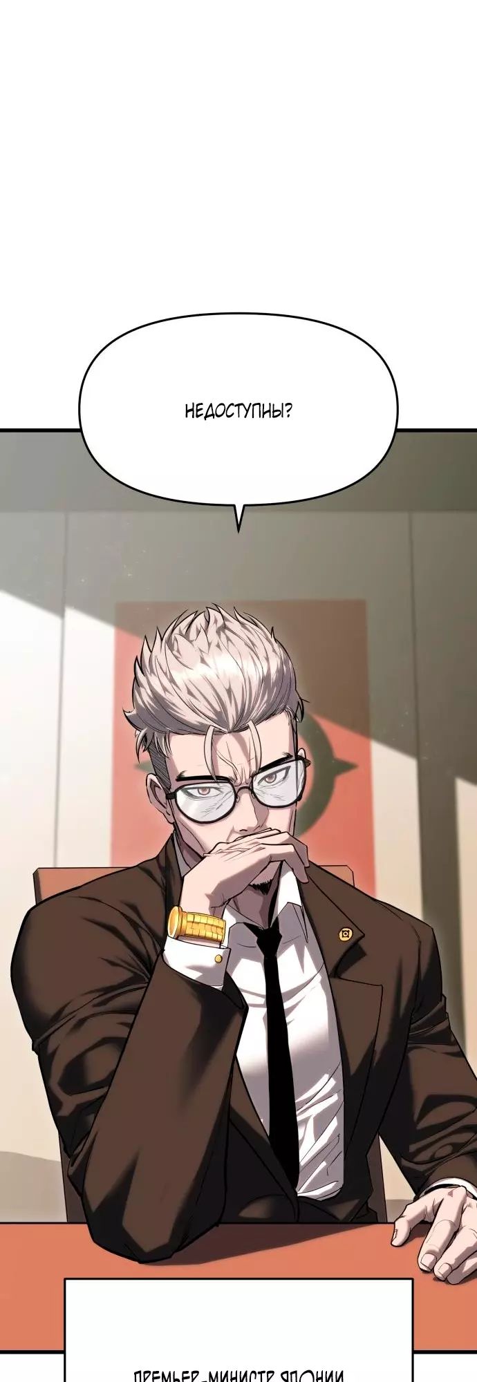 Страница 4 главы 3 манги Кости / Bones