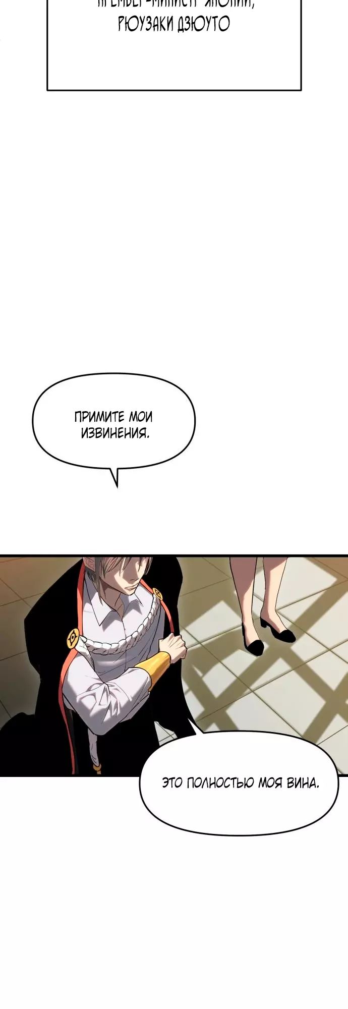 Страница 5 главы 3 манги Кости / Bones