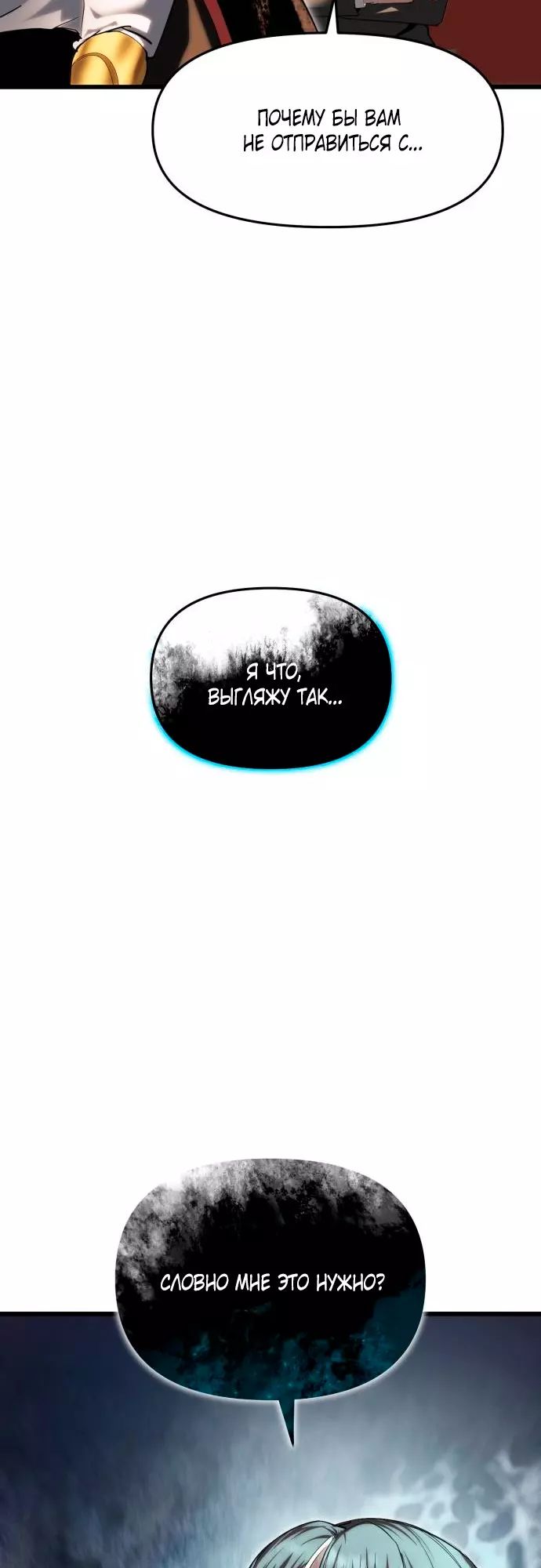 Страница 9 главы 3 манги Кости / Bones