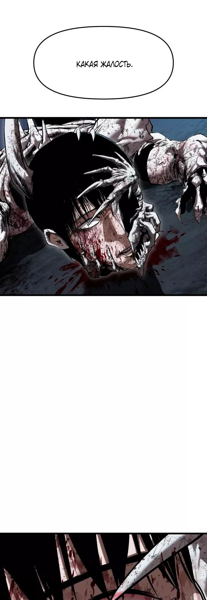 Страница 35 главы 3 манги Кости / Bones