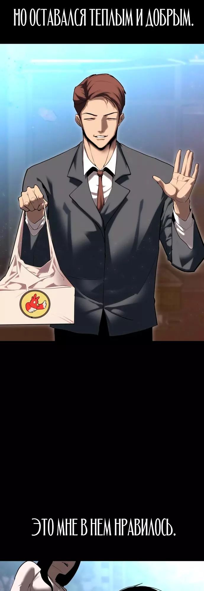 Страница 38 главы 3 манги Кости / Bones