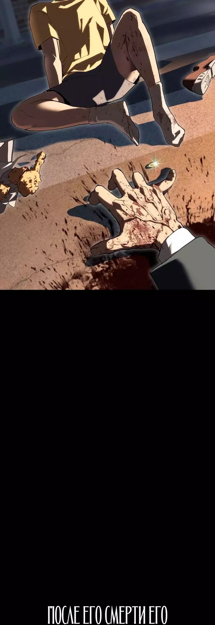 Страница 42 главы 3 манги Кости / Bones