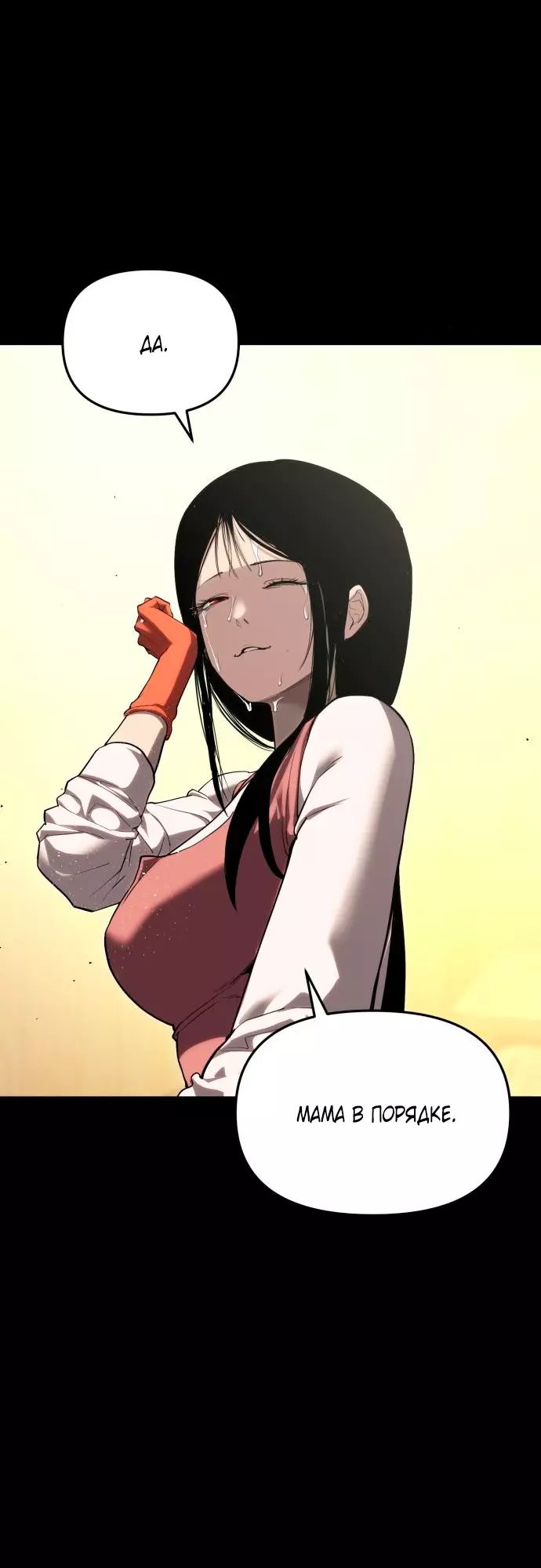 Страница 45 главы 3 манги Кости / Bones