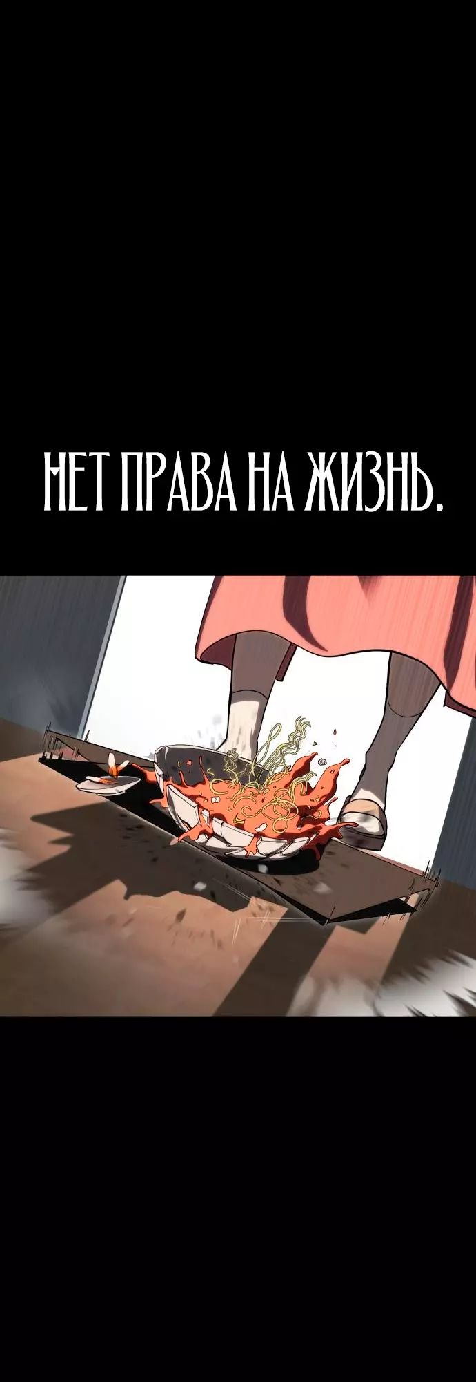 Страница 50 главы 3 манги Кости / Bones