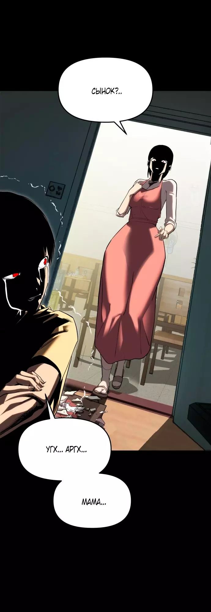 Страница 51 главы 3 манги Кости / Bones