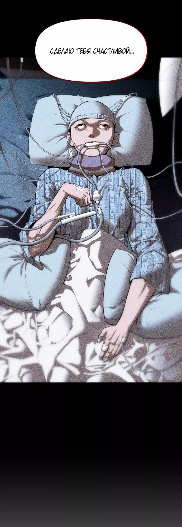 Страница 56 главы 3 манги Кости / Bones