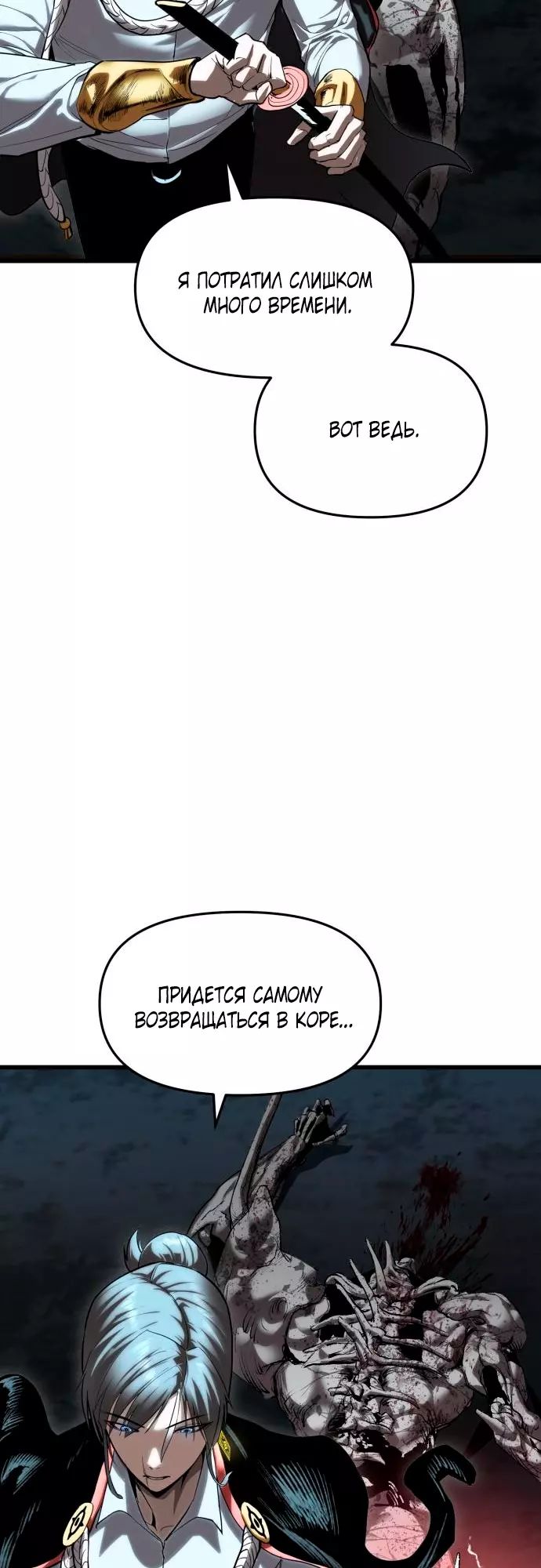 Страница 62 главы 3 манги Кости / Bones