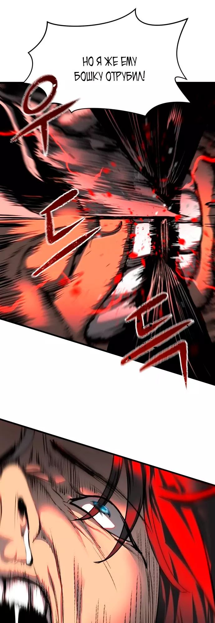 Страница 66 главы 3 манги Кости / Bones