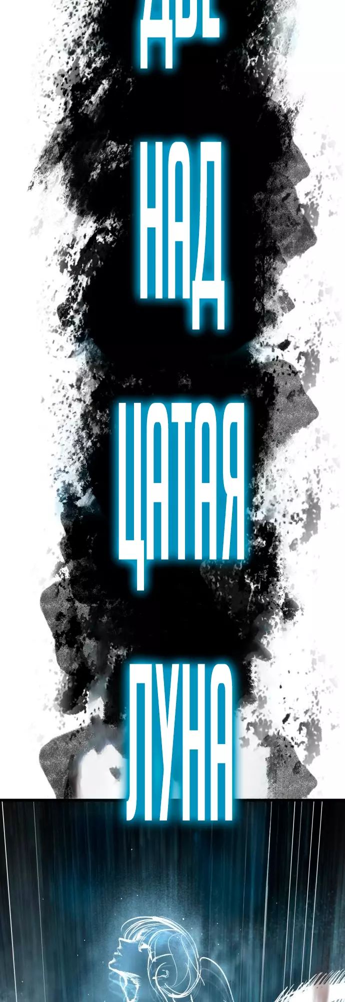 Страница 75 главы 3 манги Кости / Bones