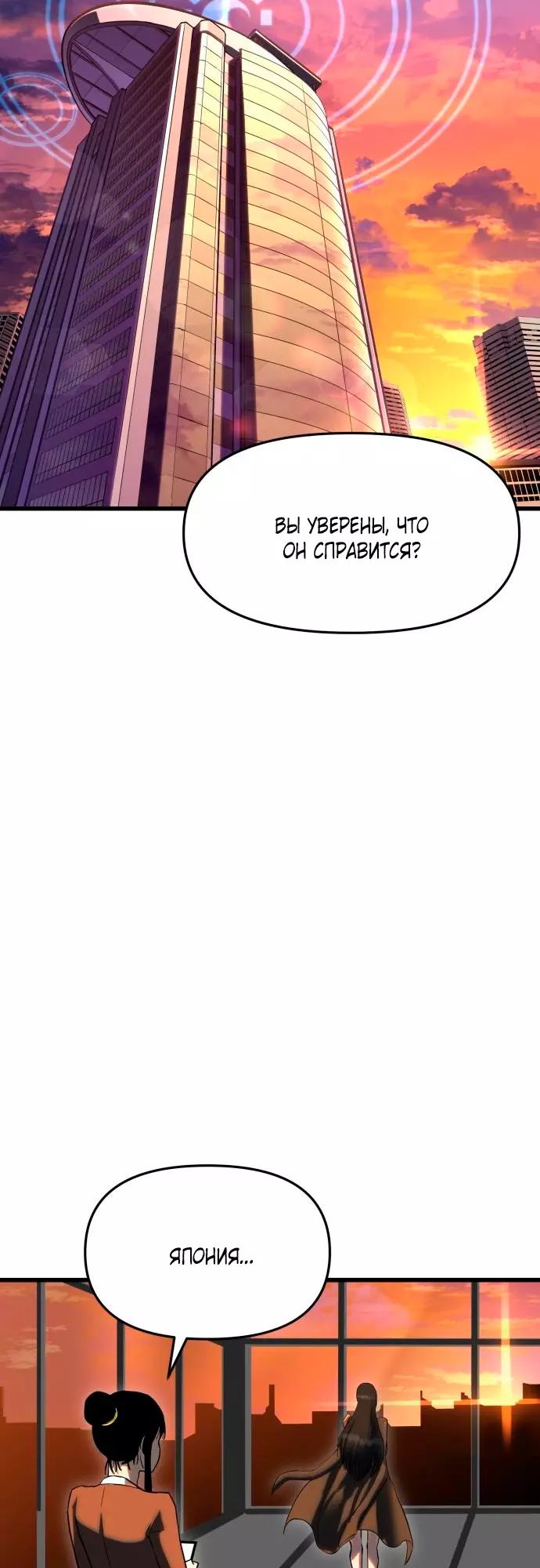 Страница 102 главы 3 манги Кости / Bones