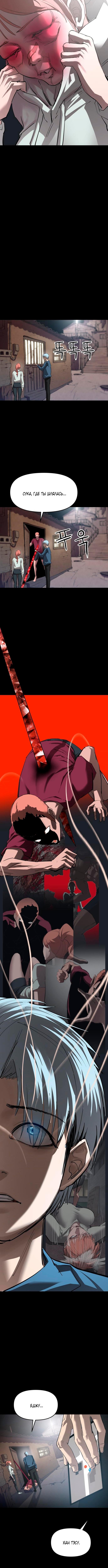 Страница 11 главы 21 манги Кости / Bones