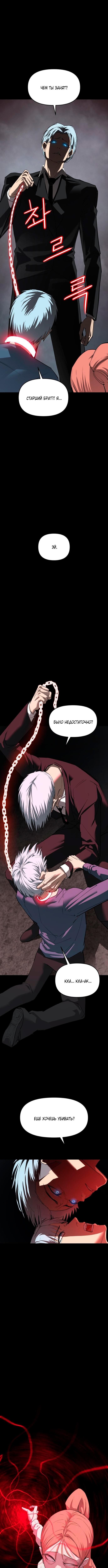 Страница 12 главы 21 манги Кости / Bones