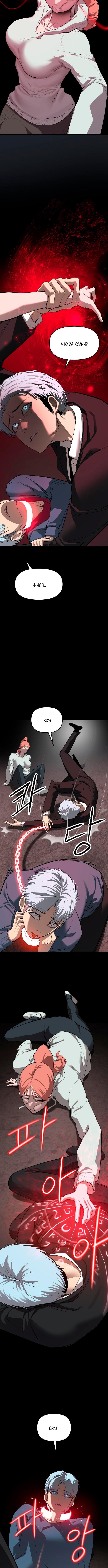 Страница 13 главы 21 манги Кости / Bones