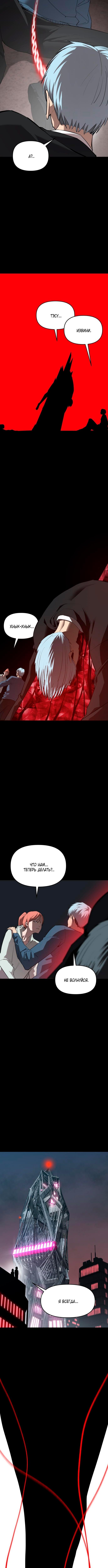 Страница 14 главы 21 манги Кости / Bones