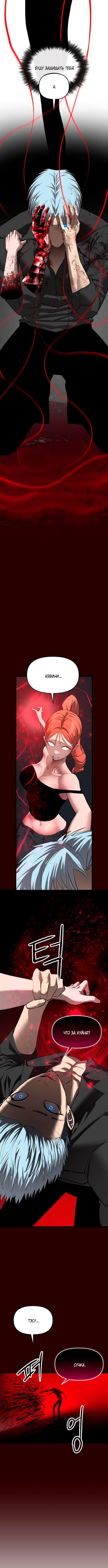 Страница 15 главы 21 манги Кости / Bones