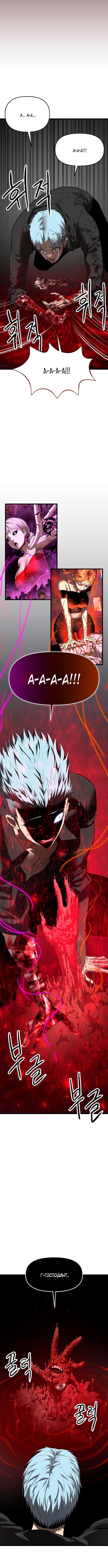 Страница 16 главы 21 манги Кости / Bones