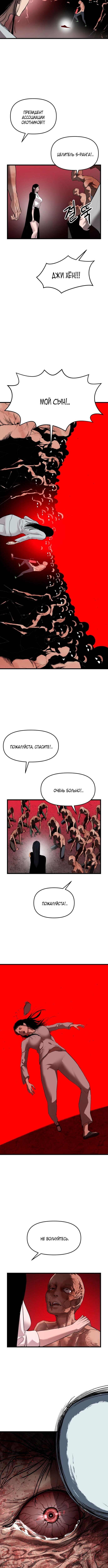 Страница 22 главы 21 манги Кости / Bones