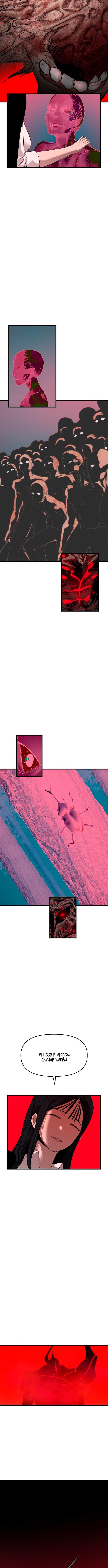 Страница 23 главы 21 манги Кости / Bones