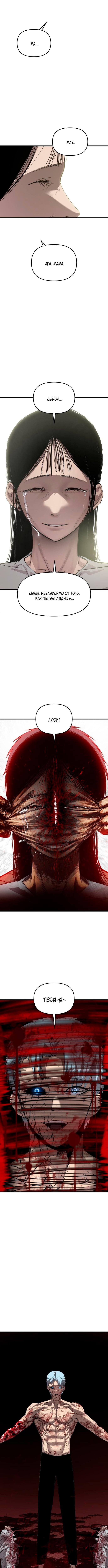 Страница 26 главы 21 манги Кости / Bones