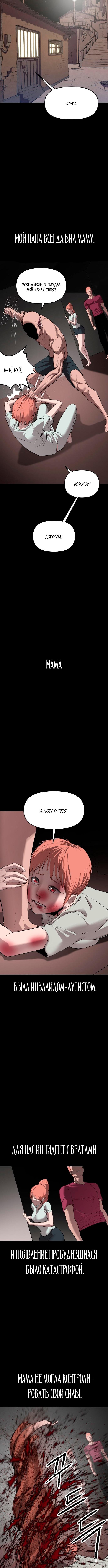 Страница 4 главы 21 манги Кости / Bones