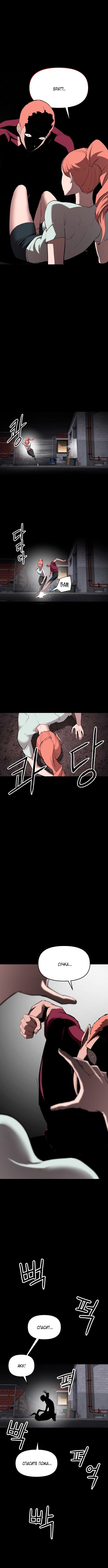 Страница 7 главы 21 манги Кости / Bones