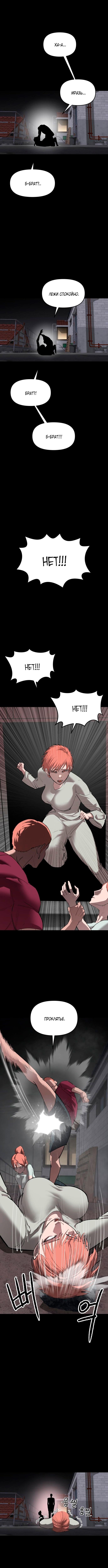 Страница 8 главы 21 манги Кости / Bones