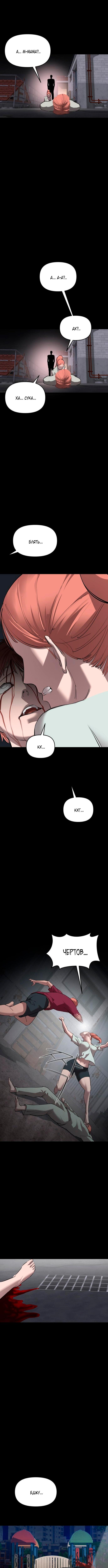 Страница 9 главы 21 манги Кости / Bones