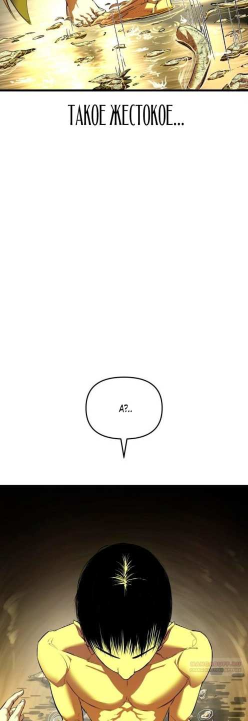 Страница 28 главы 12 манги Кости / Bones