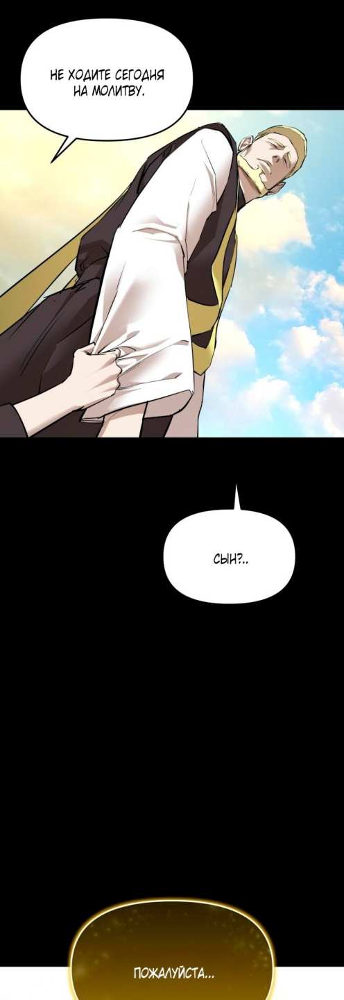 Страница 57 главы 12 манги Кости / Bones