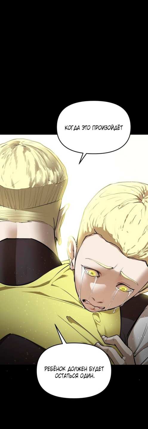 Страница 61 главы 12 манги Кости / Bones