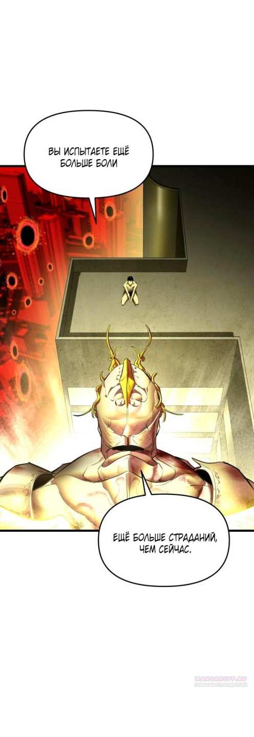 Страница 64 главы 12 манги Кости / Bones