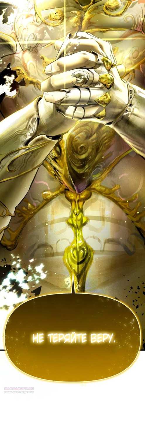 Страница 68 главы 12 манги Кости / Bones