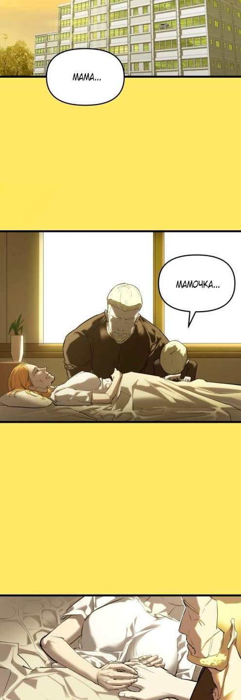 Страница 71 главы 12 манги Кости / Bones