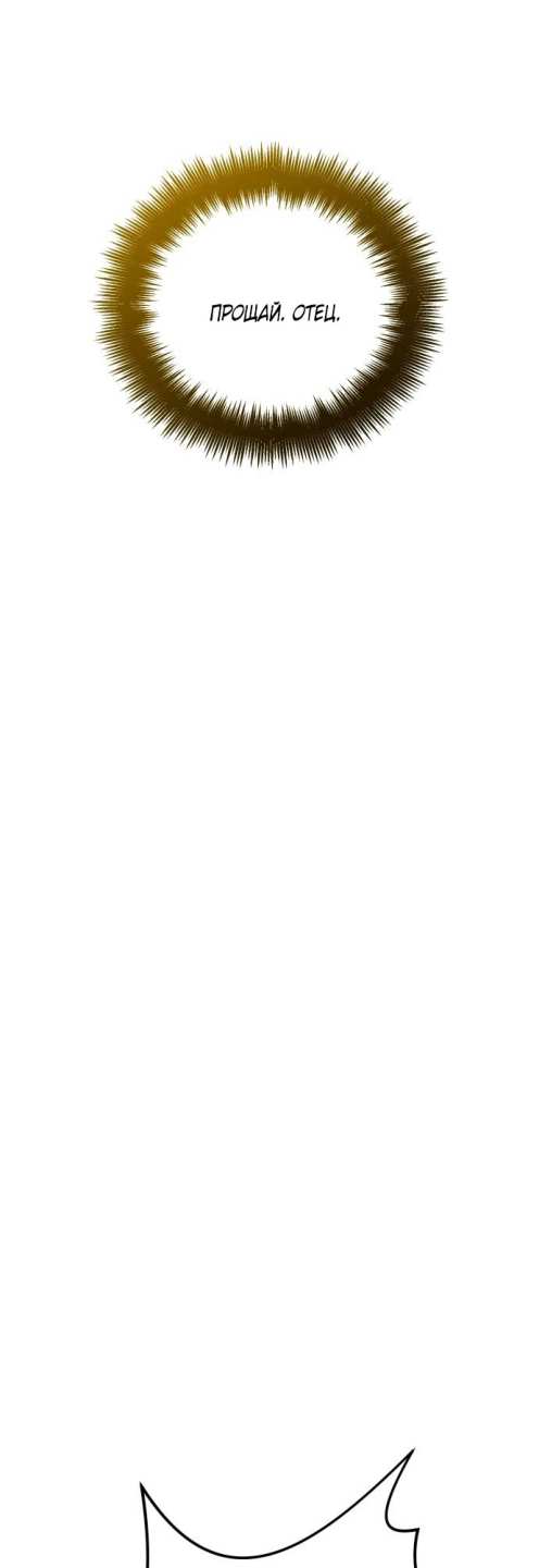 Страница 77 главы 12 манги Кости / Bones