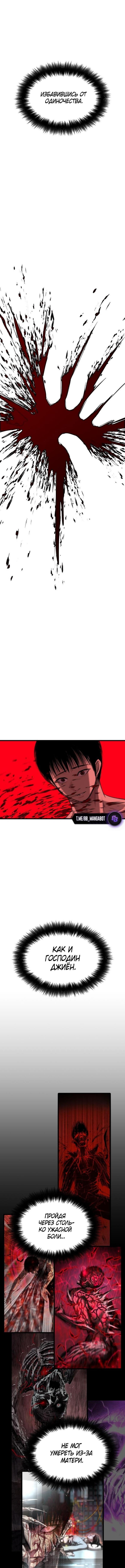 Страница 15 главы 29 манги Кости / Bones