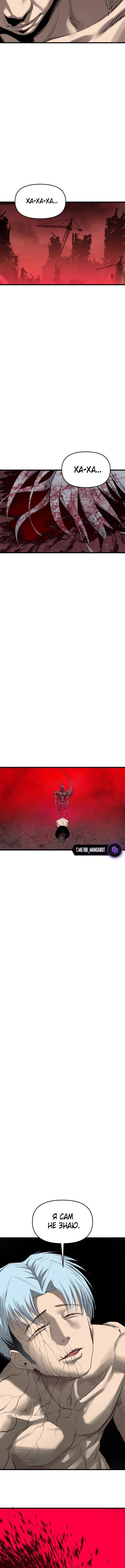 Страница 10 главы 28 манги Кости / Bones