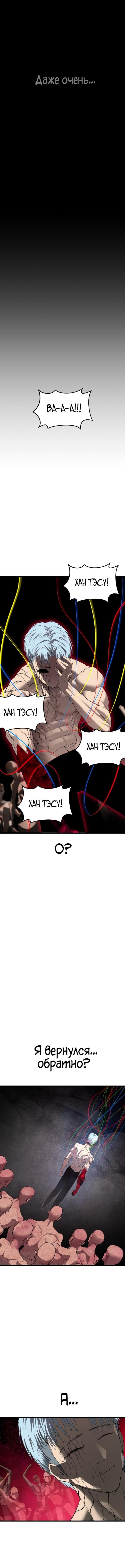 Страница 12 главы 28 манги Кости / Bones