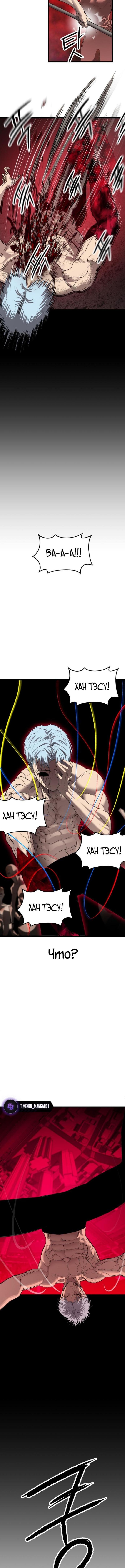 Страница 14 главы 28 манги Кости / Bones