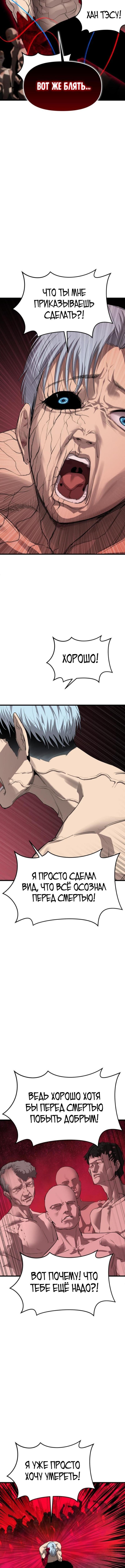 Страница 16 главы 28 манги Кости / Bones