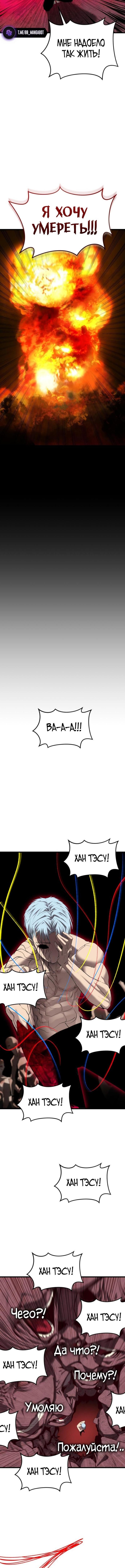 Страница 17 главы 28 манги Кости / Bones