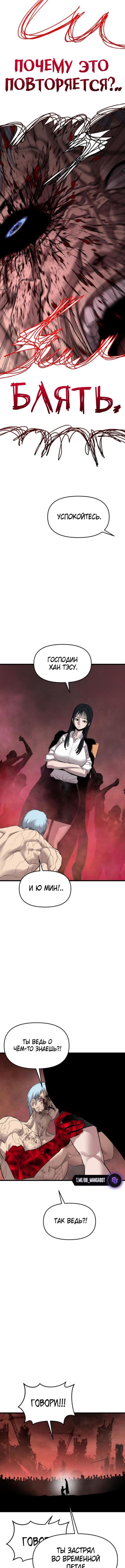 Страница 18 главы 28 манги Кости / Bones