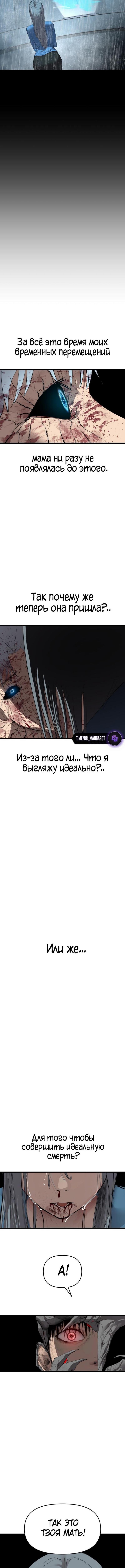 Страница 5 главы 28 манги Кости / Bones