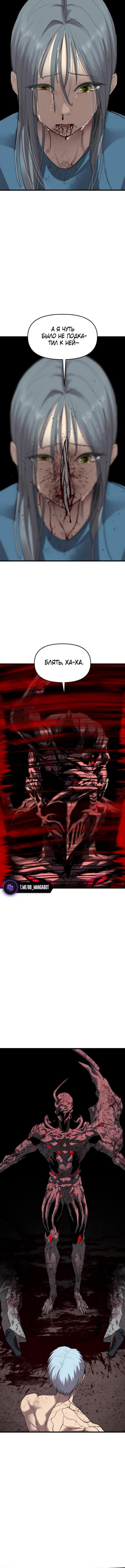 Страница 6 главы 28 манги Кости / Bones